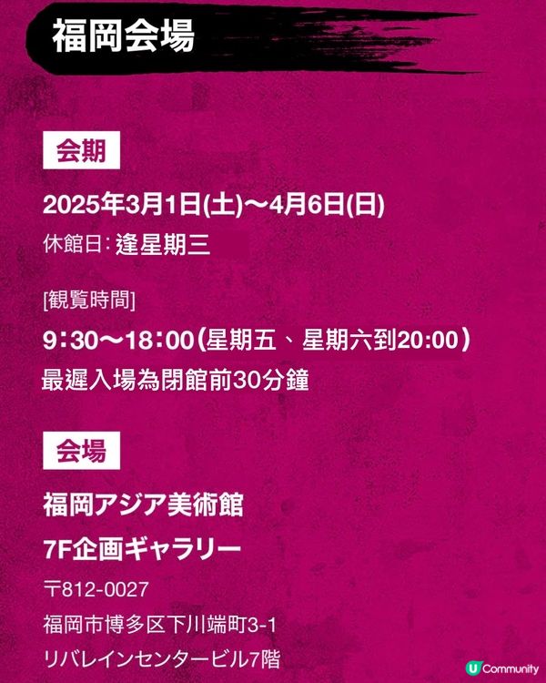💥北斗之拳40週年「大」原畫展👊🏻