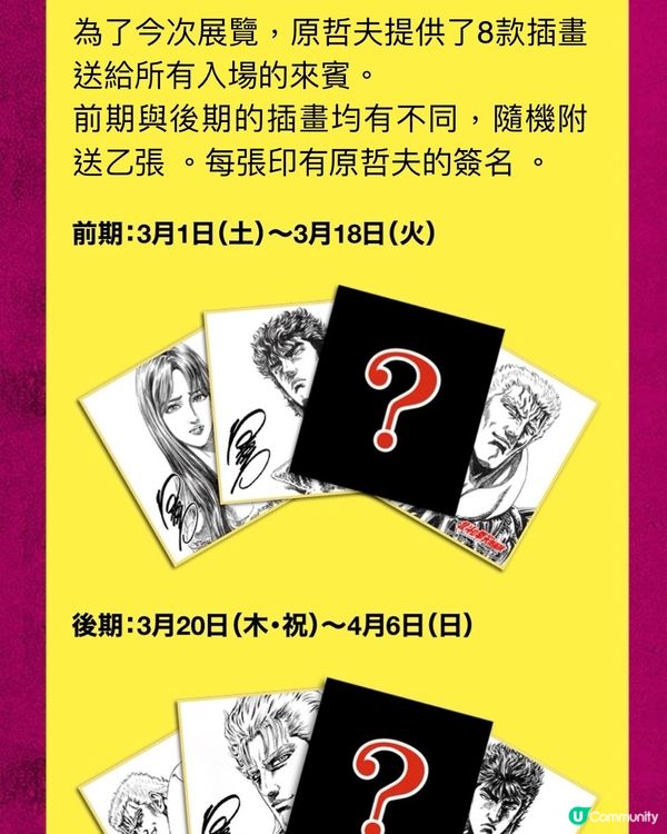 💥北斗之拳40週年「大」原畫展👊🏻