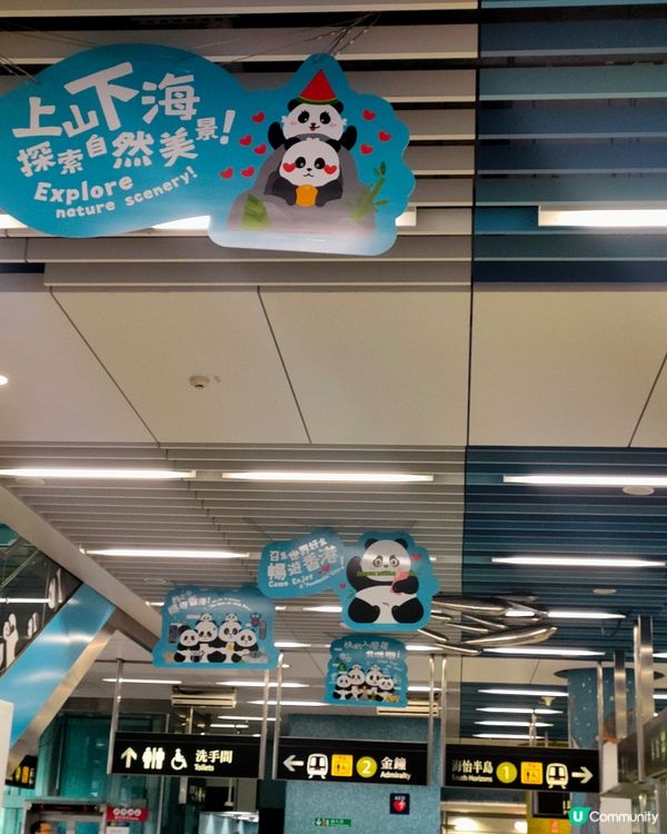 海洋公園站閘內，熊貓一家大細裝置打卡點！🐼🚇