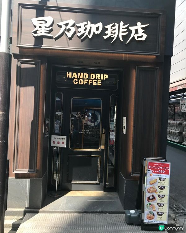 東京星乃珈琲店