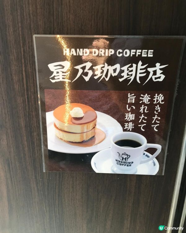 東京星乃珈琲店