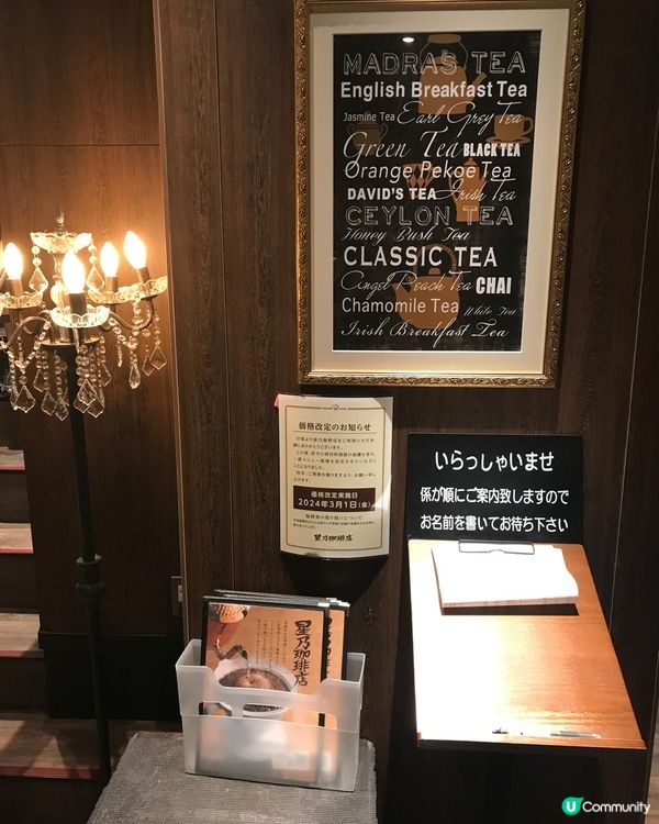 東京星乃珈琲店