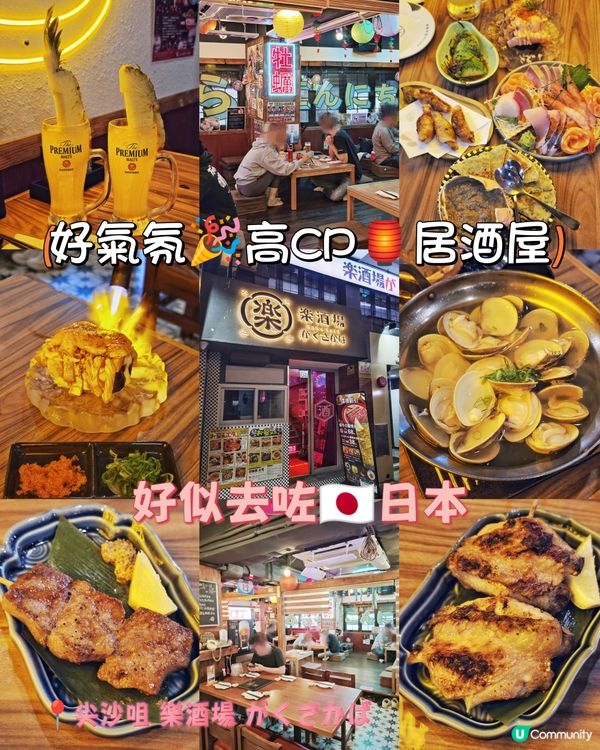 好氣氛🎉高CP🏮居酒屋