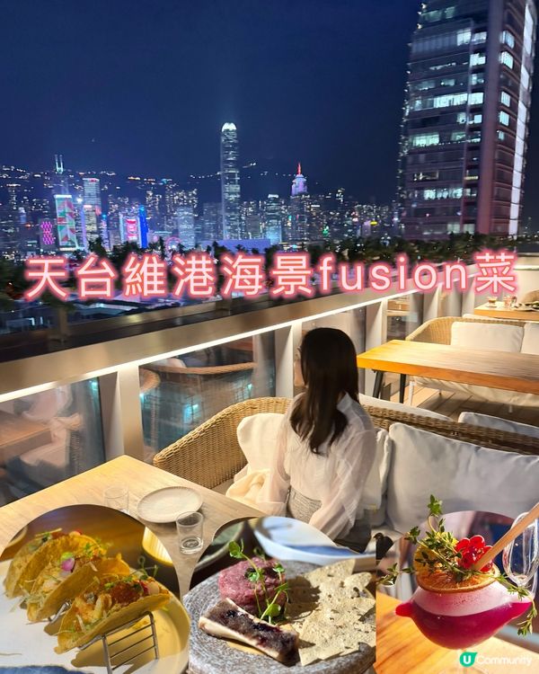 ［尖沙咀］飽覽維港海景fusion菜🍹🥂🤩