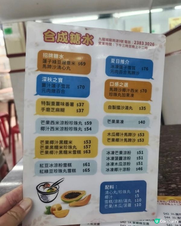 好味道😋合成糖水