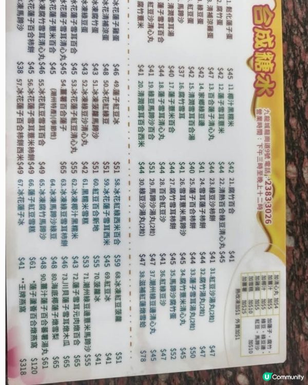 好味道😋合成糖水