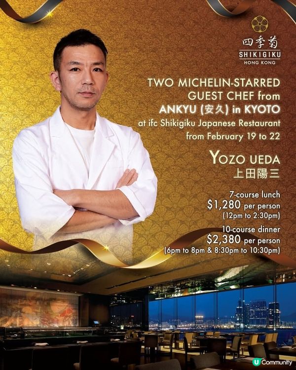 京都米芝蓮懷石料理店總廚為中環四季菊作客席獻技