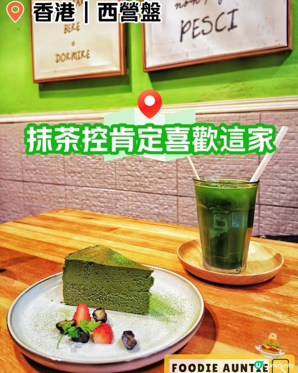 👽 食神大媽《西環｜主打日式甜品的小店》