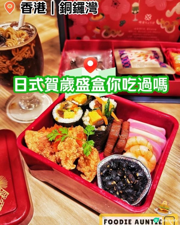 👽 食神大媽《銅鑼灣｜新年期間限定精選菜式》