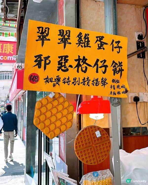 🎏長沙灣街坊推介‼️寶樹堂涼茶格仔餅