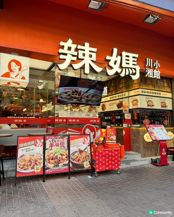 元朗辣媽川湘私房菜🌶️  食評分享！