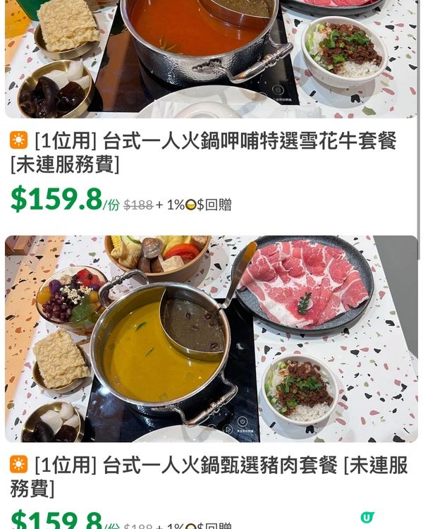 呷哺呷哺OpenRice訂座優惠