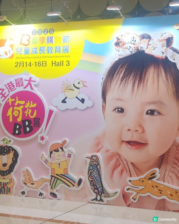 2025 BB春季購物節👶🏻🛍️  兒童成長教育展🎉🎊
