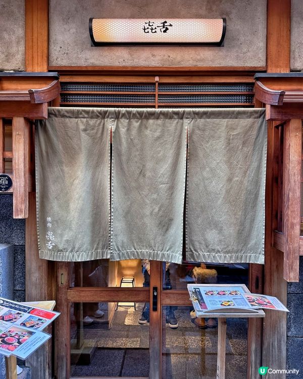 大阪難波燒肉㐂舌燒肉🥩 Tabelog百名店必試！