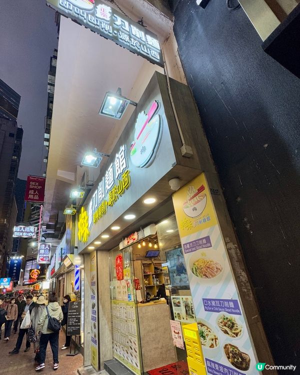 拾味正宗刀削麵館🍜 (銅鑼灣）