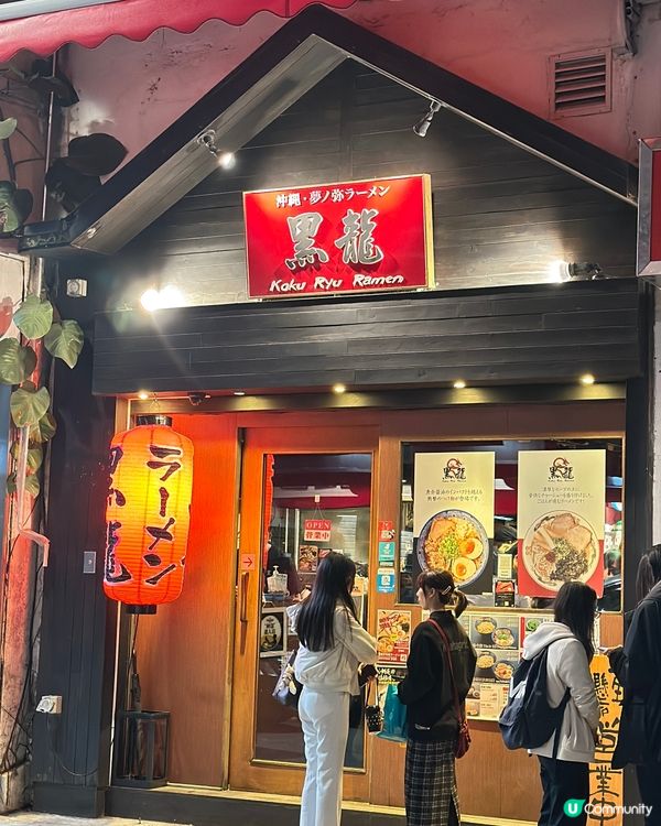 ## 黑龍拉麵🍜 正宗日式拉麵🤤