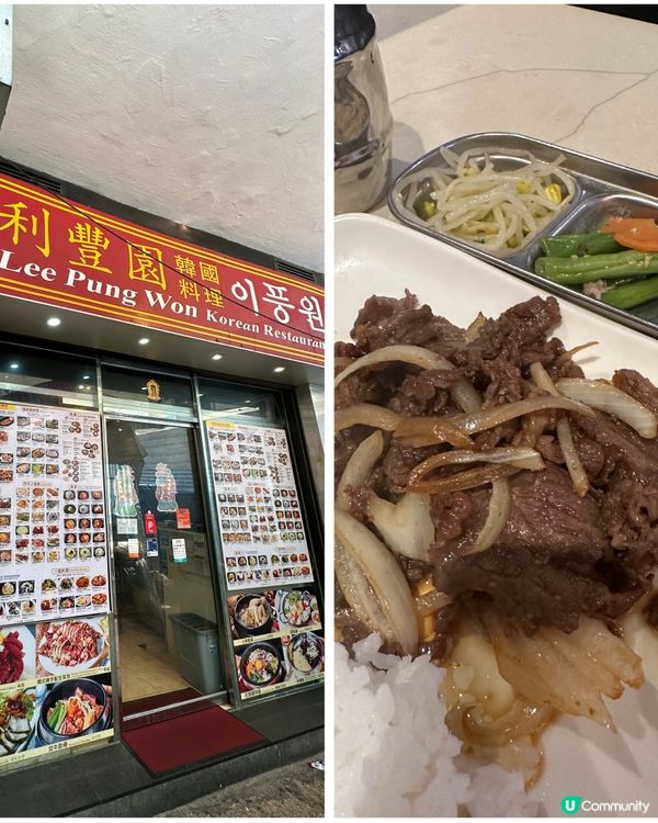 ## 旺角通菜街利豐園🇰🇷抵到爛午市套餐🤤