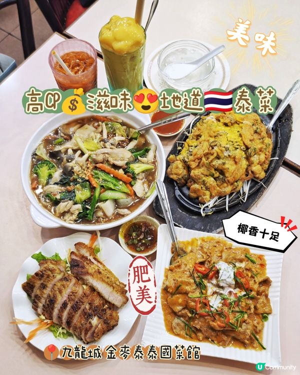 高CP💰滋味😍地道🇹🇭泰菜