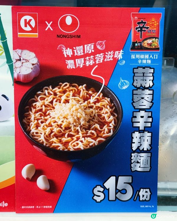 Circle K蒜蓉辛辣麵🍜蒜蓉超香超多🔥又好味又正！