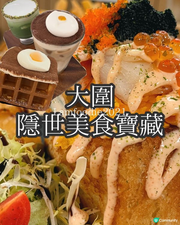 ## 大圍隱世美食 🤫  創意料理  😋