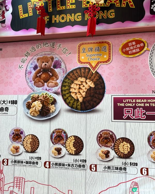 香港手信首選🐻🍪