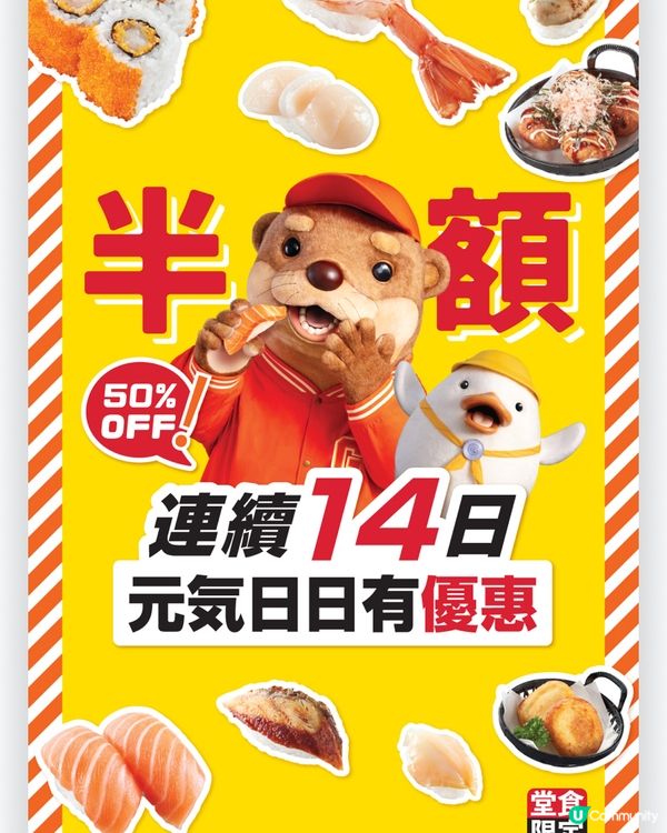 ## 元氣日日半價😍天天情人折🥰