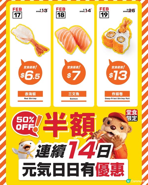 ## 元氣日日半價😍天天情人折🥰