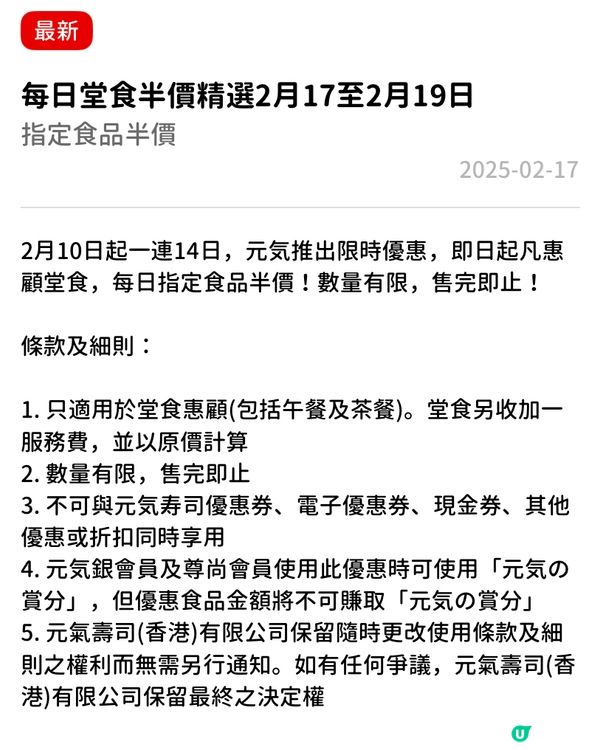 ## 元氣日日半價😍天天情人折🥰