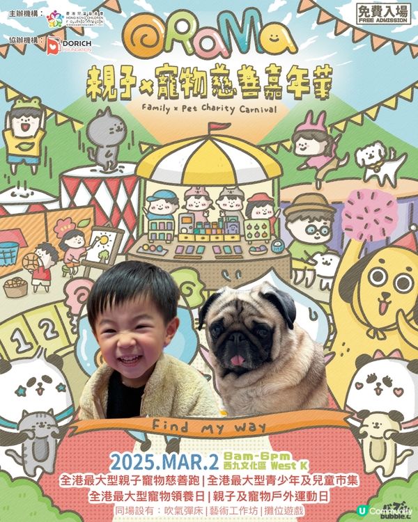 全港最大型親子及寵物慈善跑👶🏻🐶