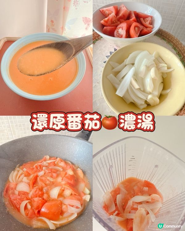 還原番茄🍅濃湯