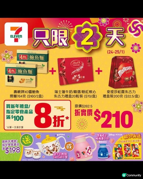 太抵了！今明2日 7仔promo!