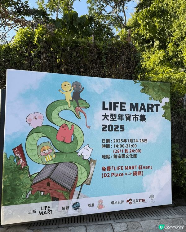 2025年宵LIFE MART 在饒館全力舉辦大型年宵市集，...