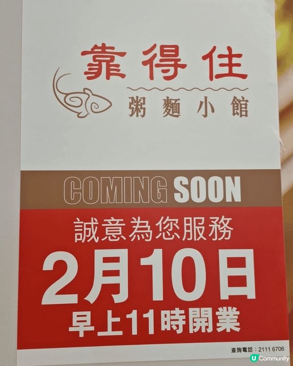 灣仔麗姐素食、屯門靠得住即將開業、太興盆菜