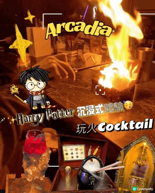 銅鑼灣夢幻Cocktail | 走入HarryPotter ...