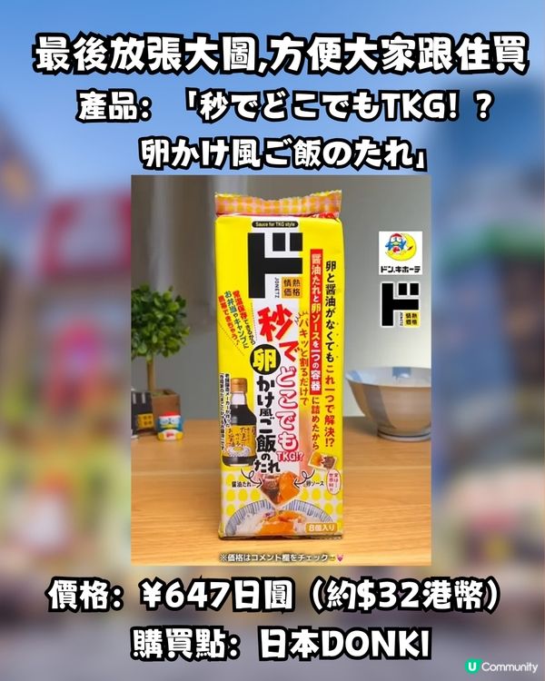 日本DONKI最新必買爆紅1秒美食😍網民大推:白飯殺手!