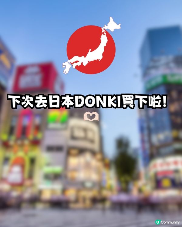 日本DONKI最新必買爆紅1秒美食😍網民大推:白飯殺手!