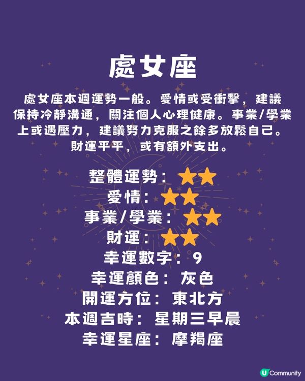本週12星座運勢(17/2-23/2)🌟