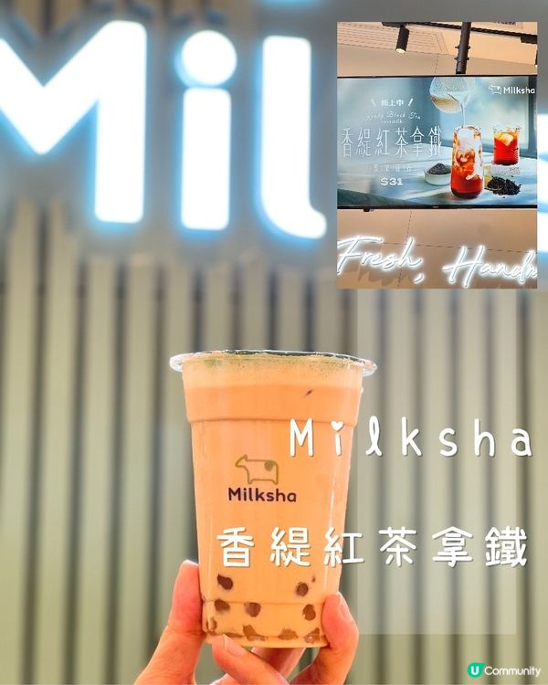Milksha期間限定香緹紅茶拿鐵☕️🫖🧋🍇