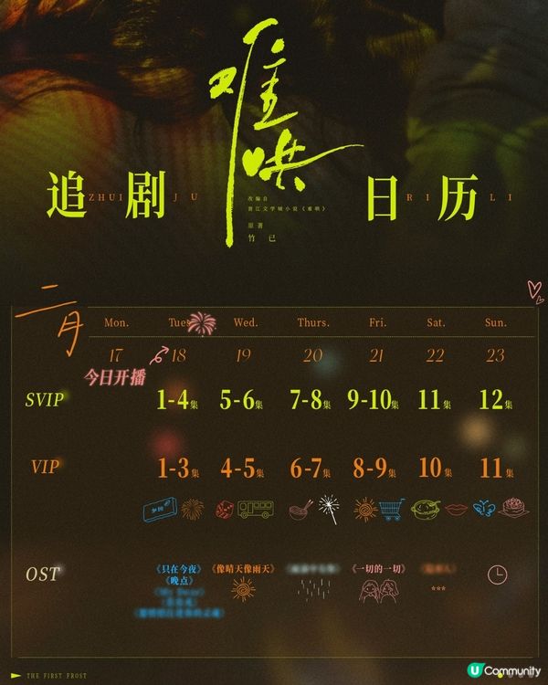 難哄劇情將進入甜蜜階段！最新追劇日曆+更新時間