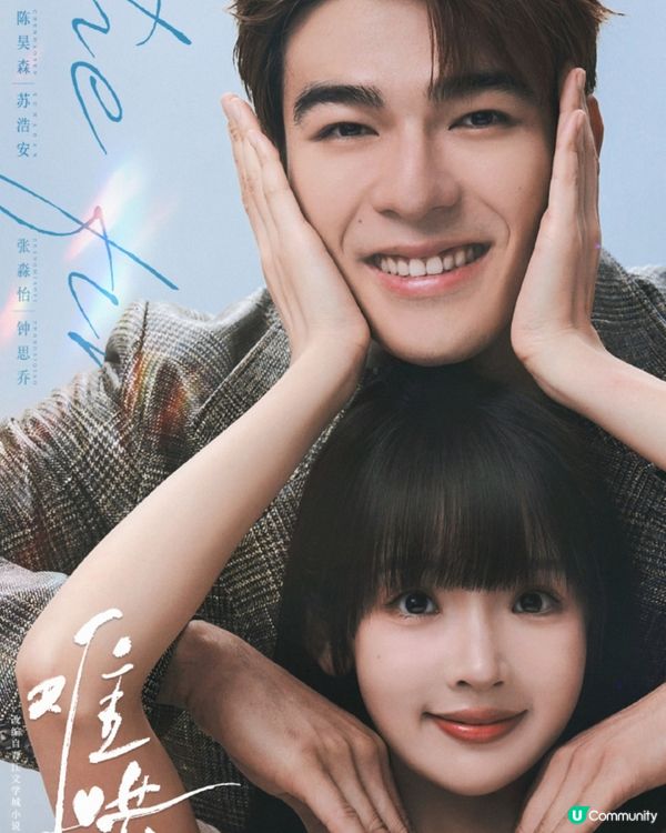 難哄劇情將進入甜蜜階段！最新追劇日曆+更新時間