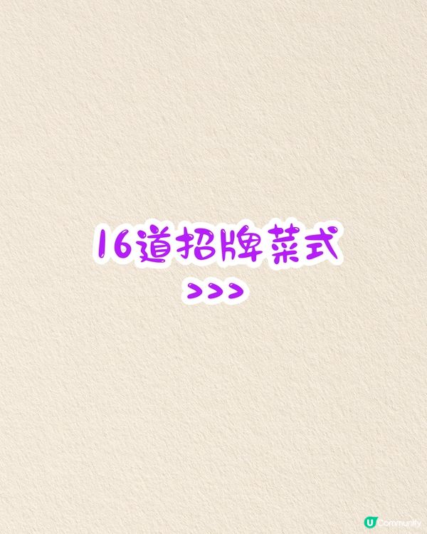 深圳新開黑珍珠雲南菜餐廳🥢16款招牌菜推介！菜式低至 ¥38‼️