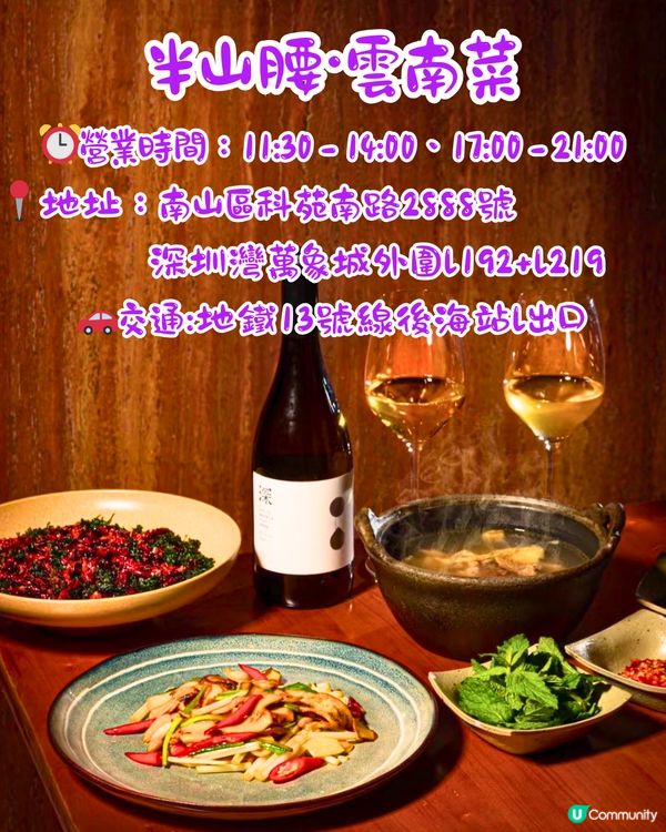 深圳新開黑珍珠雲南菜餐廳🥢16款招牌菜推介！菜式低至 ¥38‼️