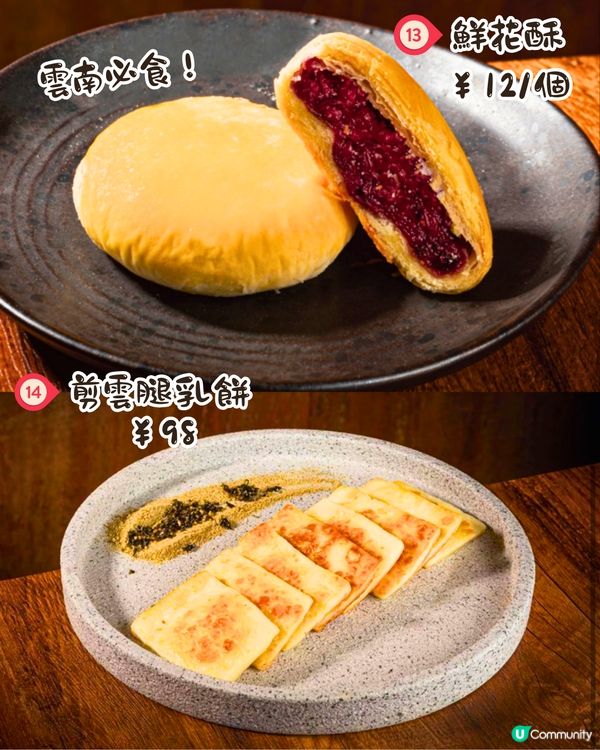 深圳新開黑珍珠雲南菜餐廳🥢16款招牌菜推介！菜式低至 ¥38‼️