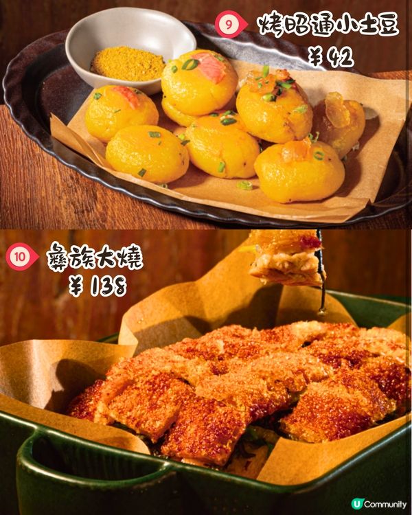 深圳新開黑珍珠雲南菜餐廳🥢16款招牌菜推介！菜式低至 ¥38‼️