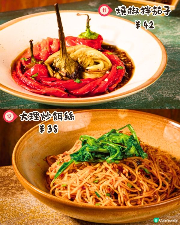 深圳新開黑珍珠雲南菜餐廳🥢16款招牌菜推介！菜式低至 ¥38‼️