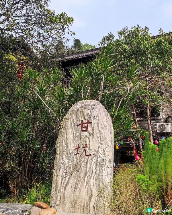 深圳！✨甘坑古鎮一日遊💫💯