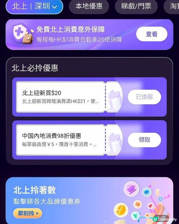 深圳玩樂攻略 💰 免簽掃筍嘢! ✈️