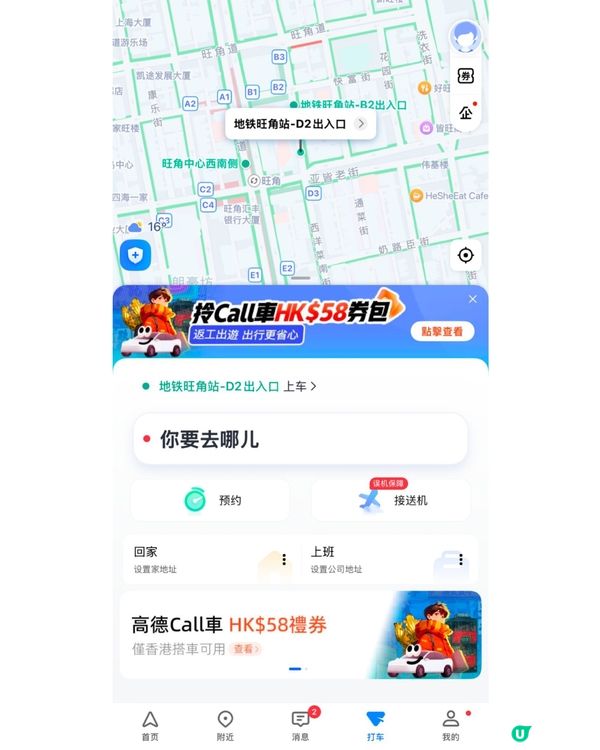 出行優惠 🚗  高德 call 車 
