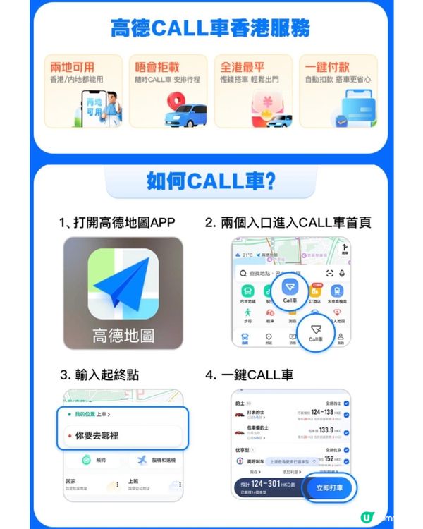 出行優惠 🚗  高德 call 車 