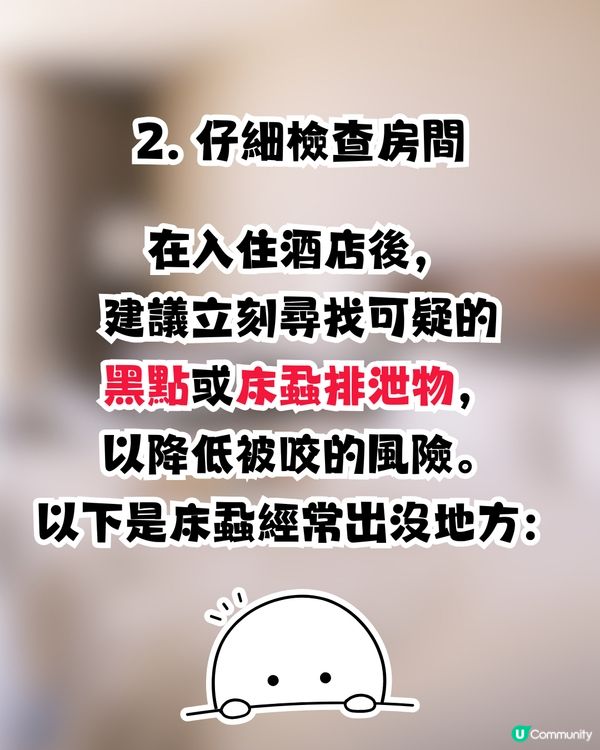 日本再爆床蝨風波😨🇯🇵外遊6大預防床蝨招數！行李箱選擇秘訣/香港人最常犯1件事🙊㊙️⁉️ 